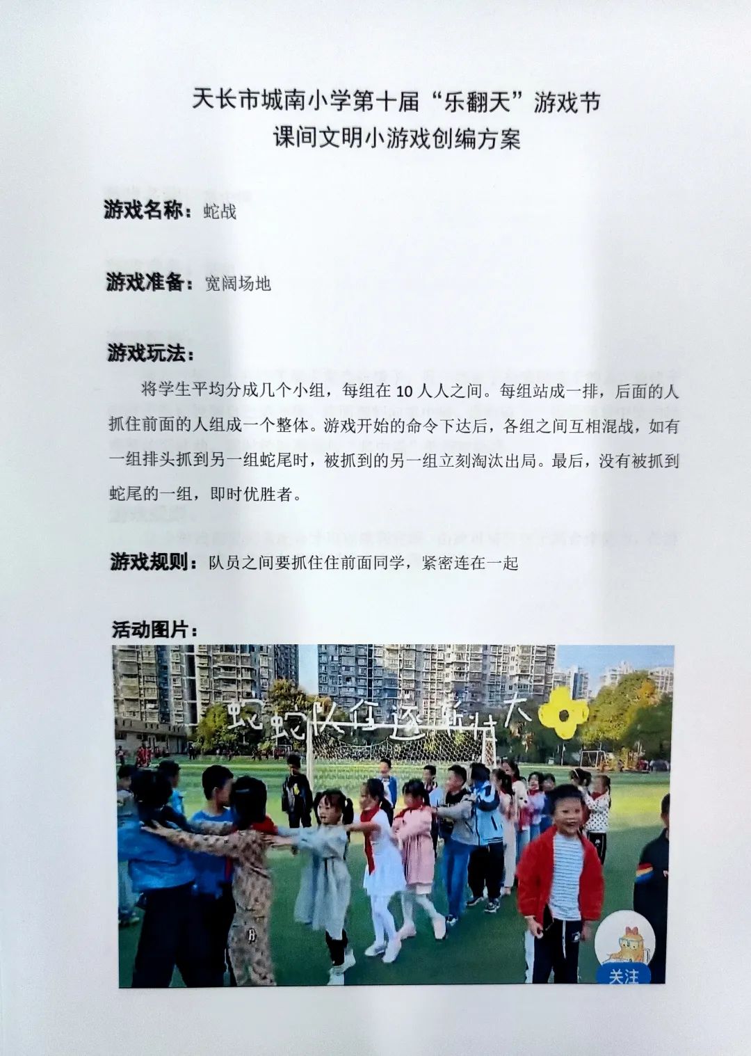 城南新语 | 城南小学第十届“乐翻天”游戏节创意绘画及课间文明小游戏创编风采展示 第32张