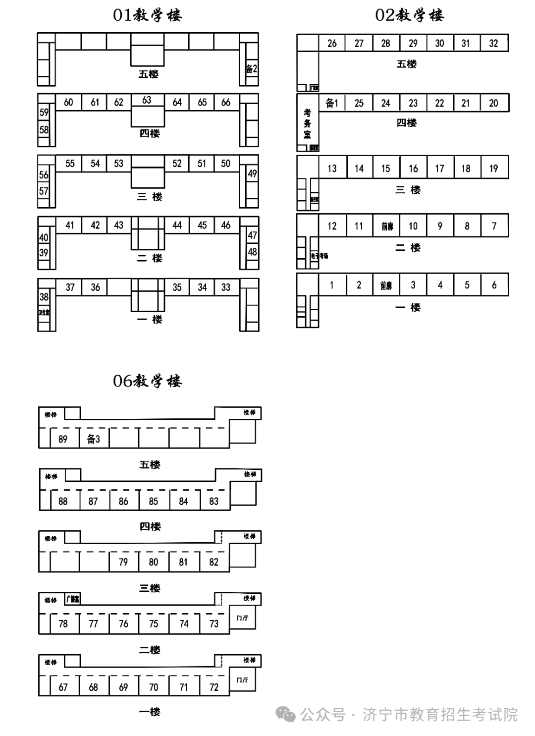 2024高考明日开考!@山东考生,考前请注意 第99张