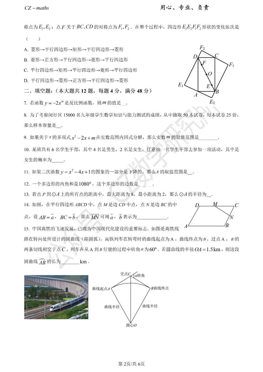 上海中考三模8份+中考押题预测卷(逐题讲解版)word免费分享 第12张