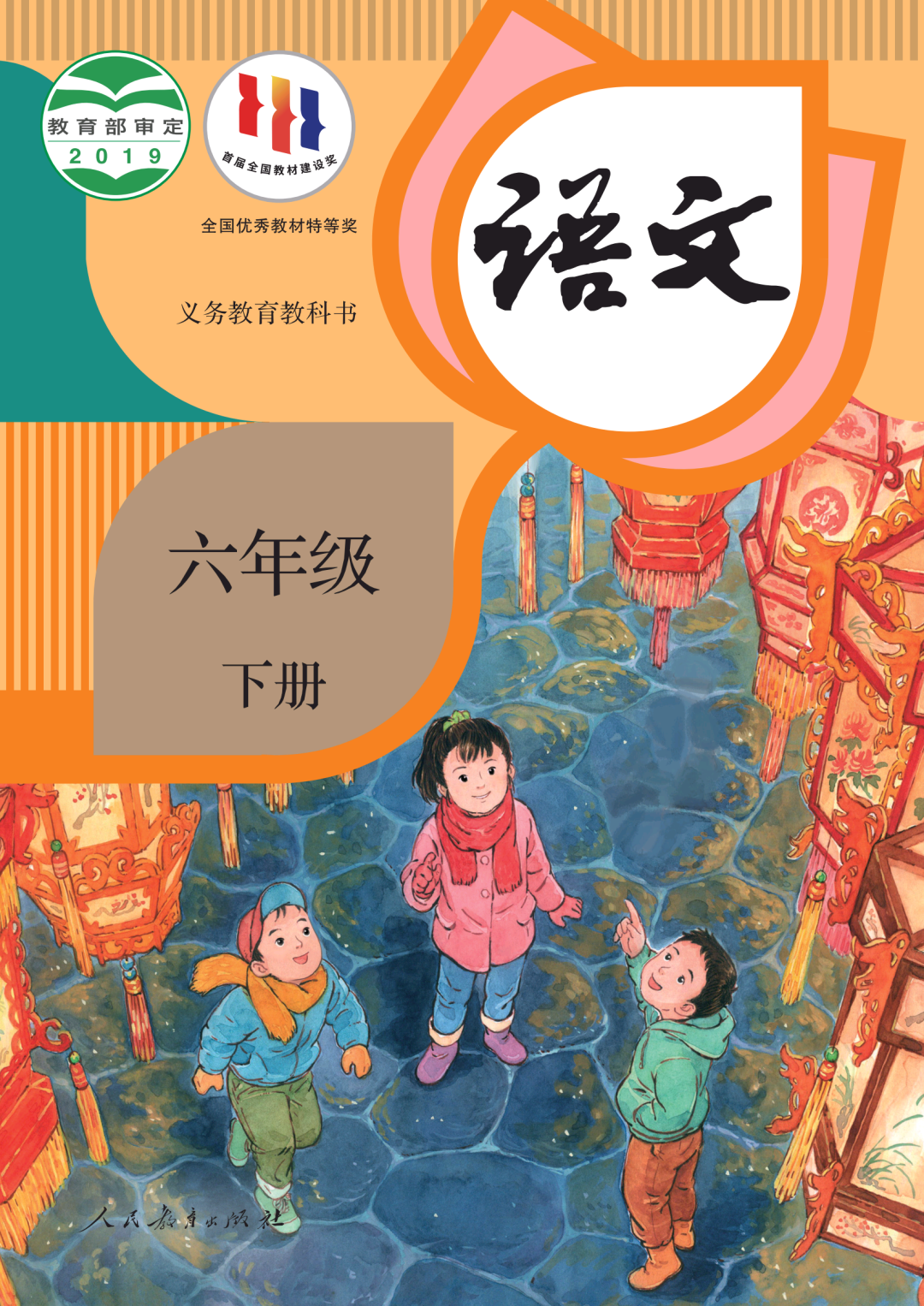 统编版小学语文PDF电子课本(共12册)(文末附下载链接) 第6张