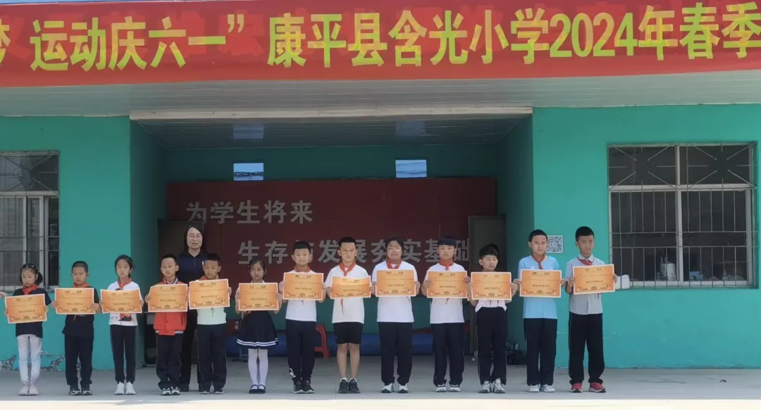 【含光小学】“多彩童年梦 运动庆六一”——康平县含光小学2024年春季运动会 第133张