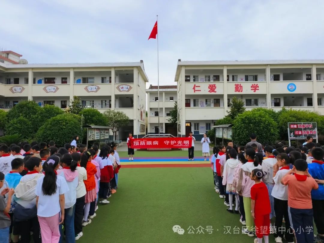 中小教育集团徐望镇中心小学开展爱眼日活动 第23张