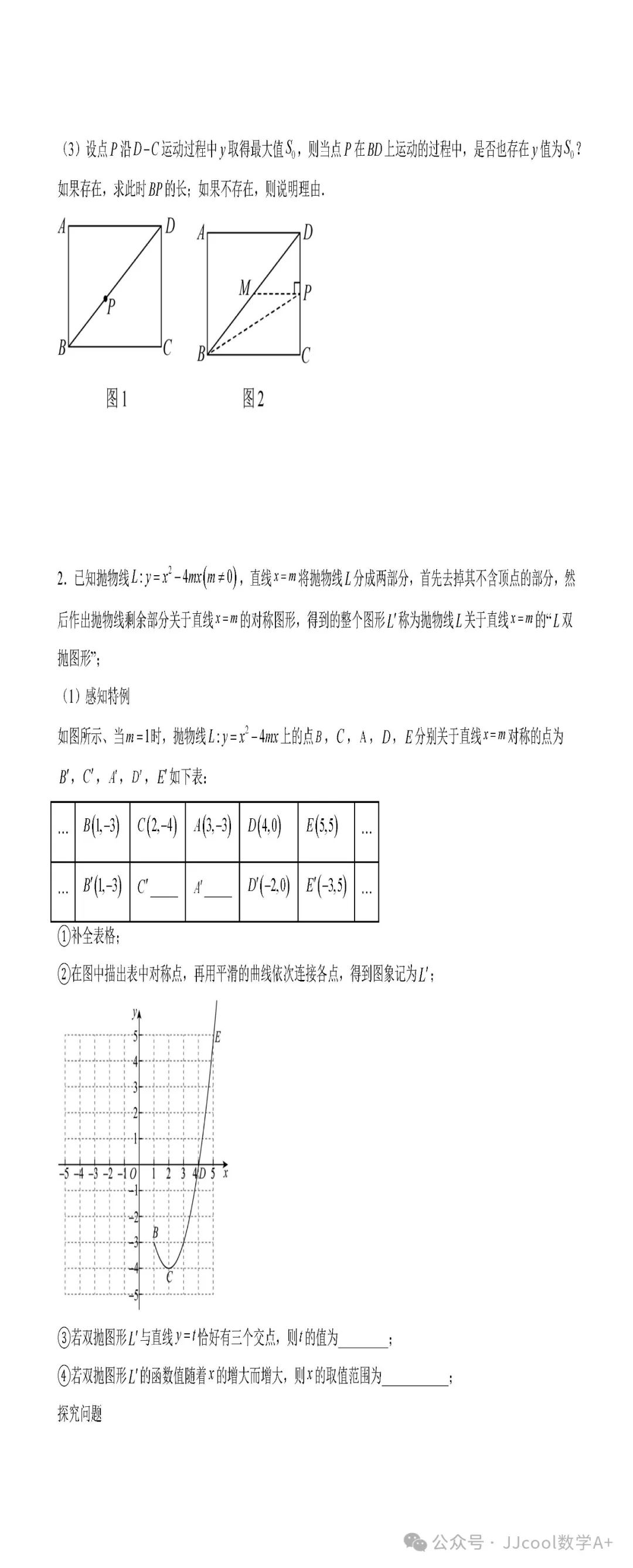 2024中考复习:江西卷押题卷22-23题 第14张