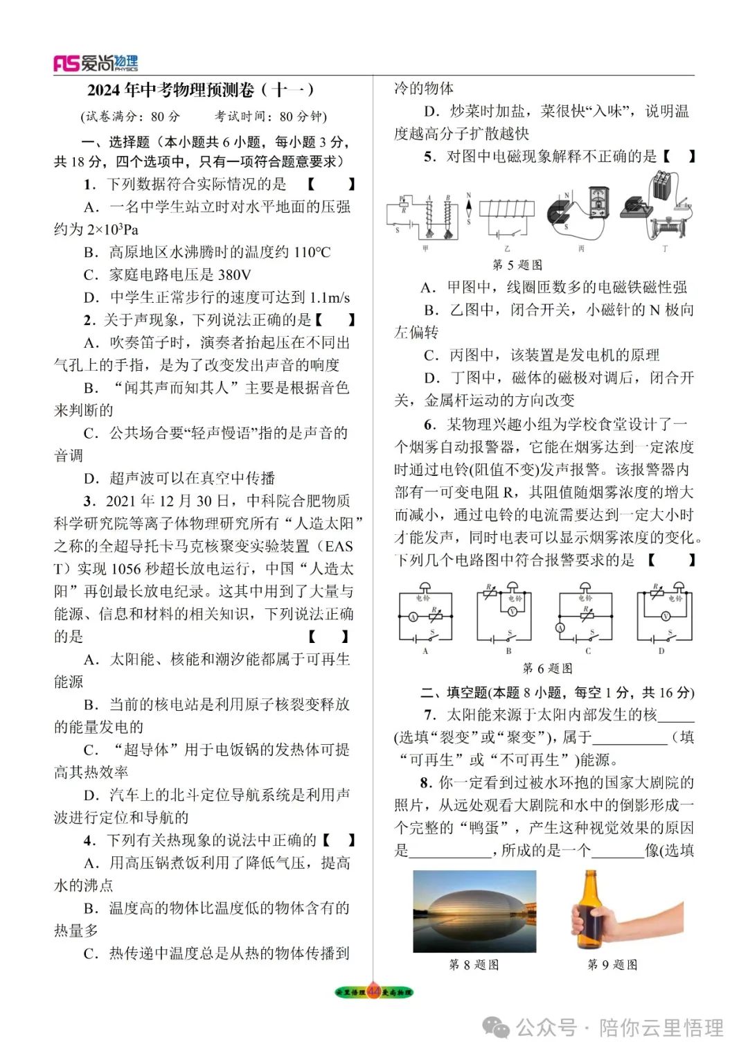 2024中考物理预测卷十一 第2张