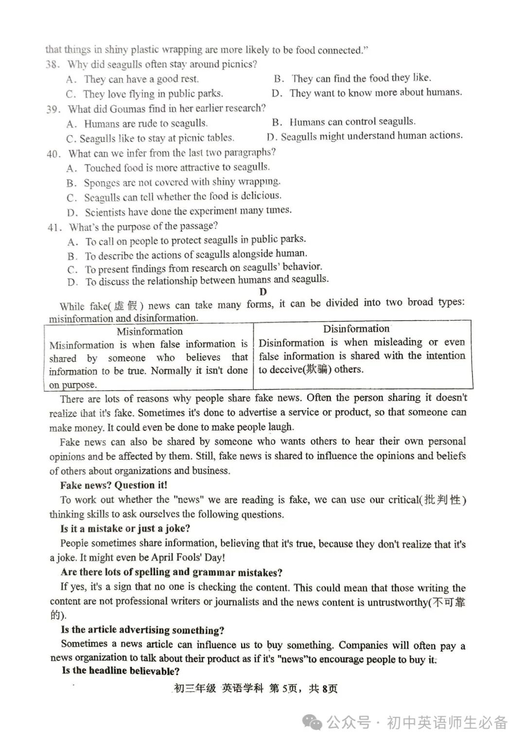 【中考模拟】江苏省扬州市京华梅岭中学2024年九年级中考第三次英语模拟考试试卷 第5张