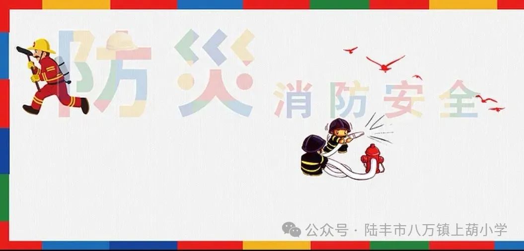 上葫小学2024年端午节放假通知及安全提醒 第5张