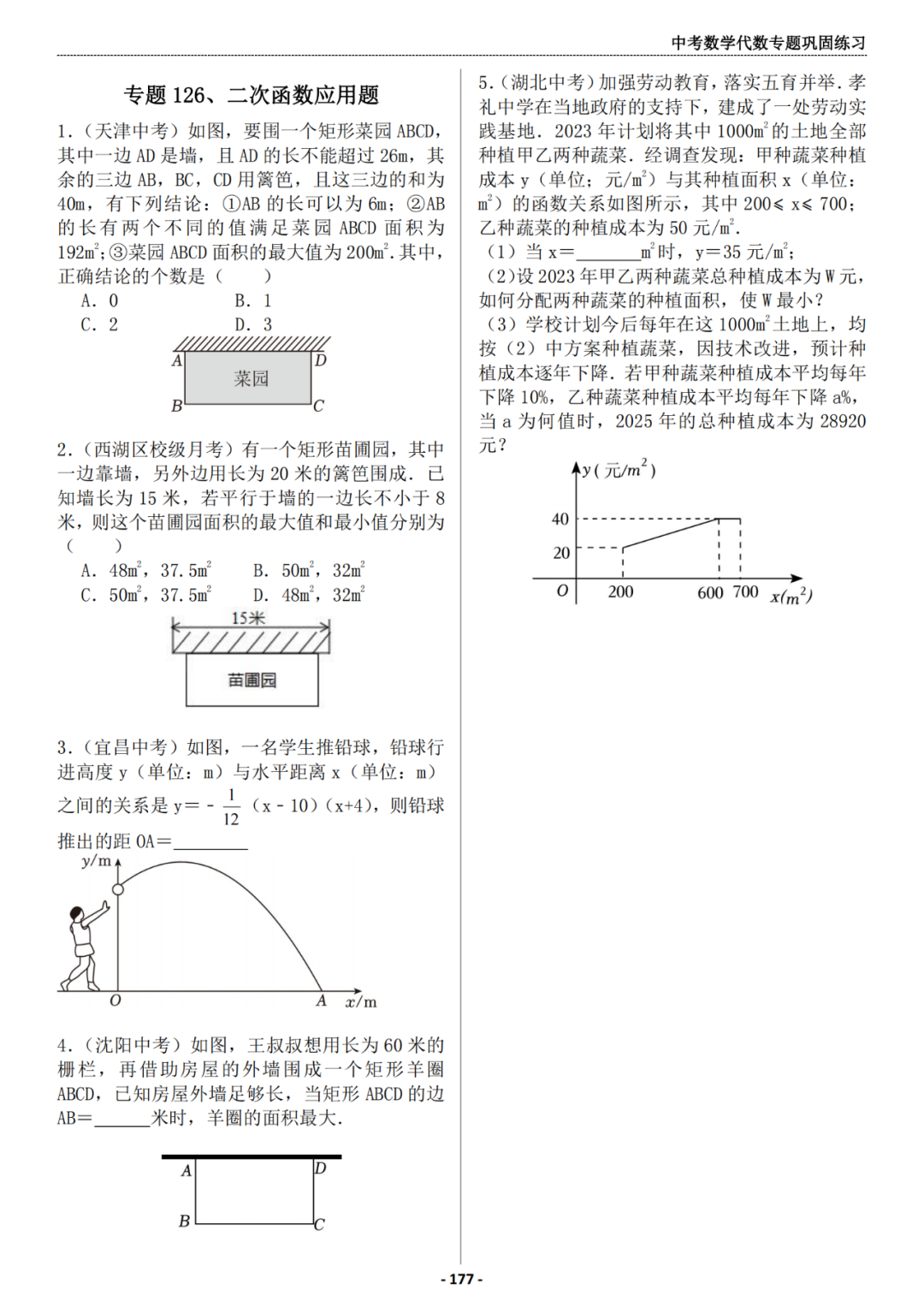 推荐:中考数学代数专题巩固练习册,答案有详细解析 第20张