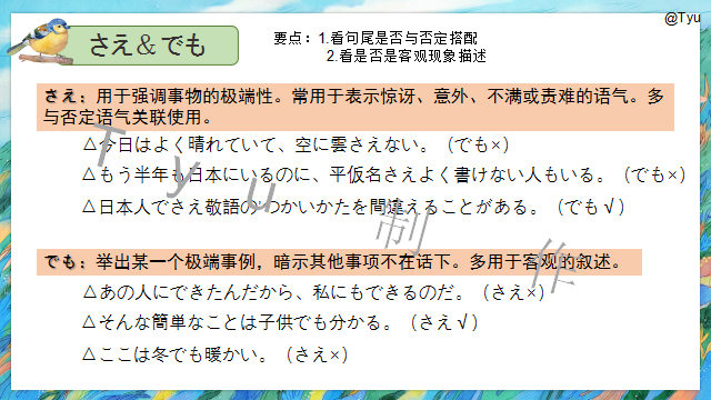 高考日语:日语副助词 课件(ほど、ぐらい、さえ、でも、ばかり等) 第19张