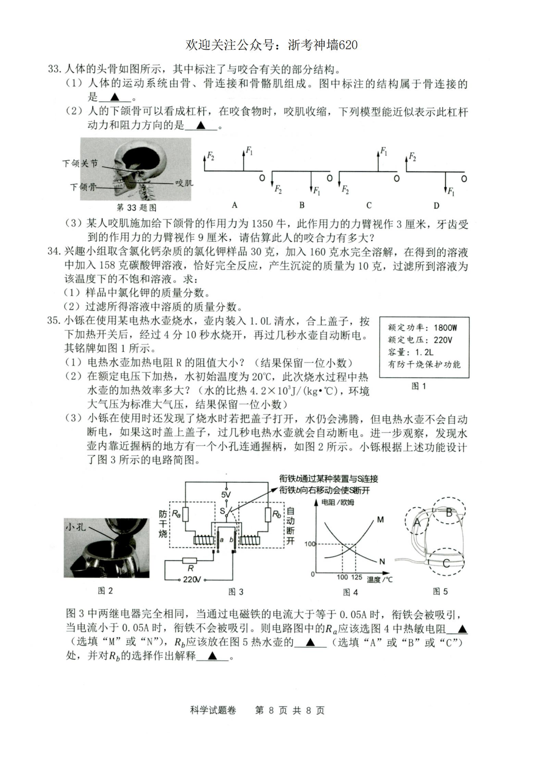 2024 中考复习  2024年湖州中考模拟科学试卷及答案 第7张