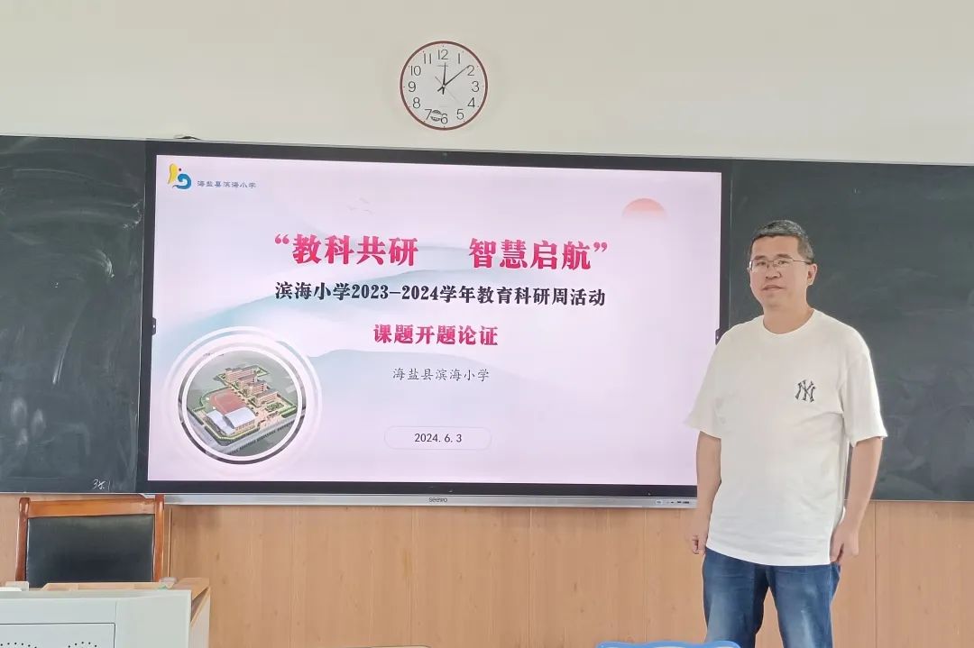 教科共研,智慧启航——海盐县滨海小学科研学术周活动 第6张