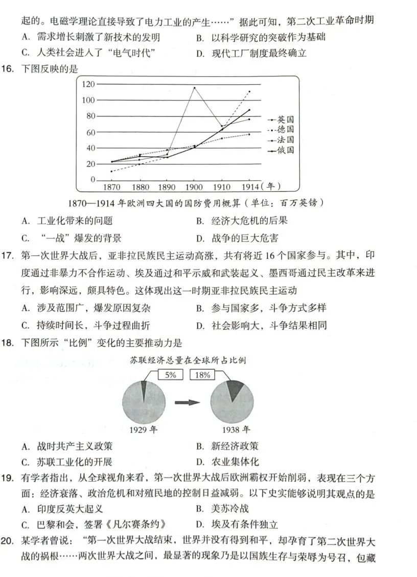 中考文综 | 2024河北省各地三、四模卷含部分答案(又5套) 第7张