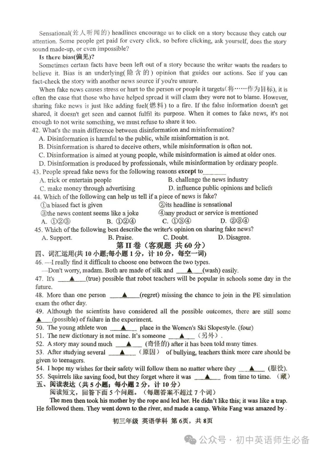 【中考模拟】江苏省扬州市京华梅岭中学2024年九年级中考第三次英语模拟考试试卷 第6张