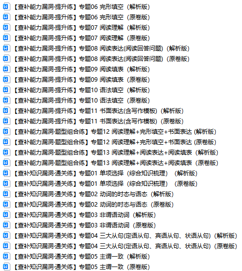 2024年中考英语三轮复习:查漏补缺专项练,重难点全面攻克,全部掌握考试直逼满分! 第1张