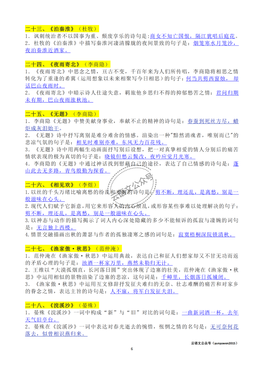 中考必背40首古诗词理解性默写,助力中考【可打印】 第7张