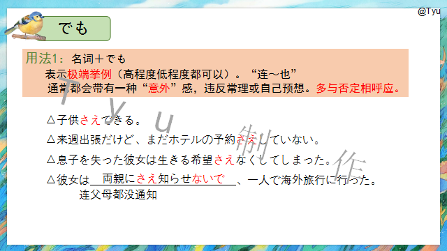 高考日语:日语副助词 课件(ほど、ぐらい、さえ、でも、ばかり等) 第16张