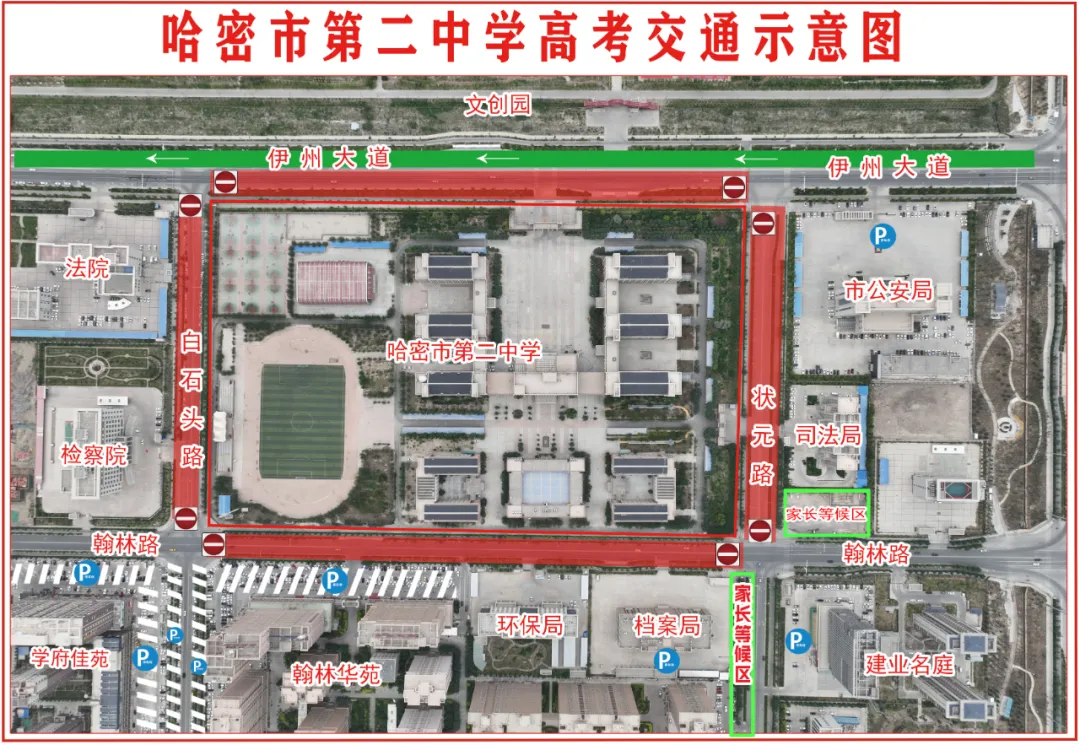 【为梦想而战】2024年高考期间道路交通“两公布一提示”! 第5张