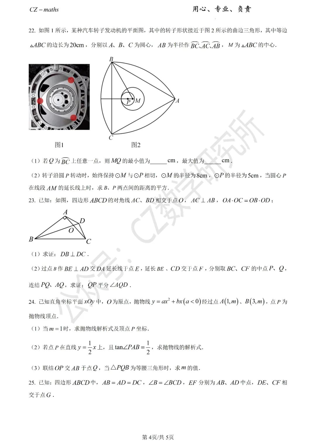 上海中考三模8份+中考押题预测卷(逐题讲解版)word免费分享 第4张