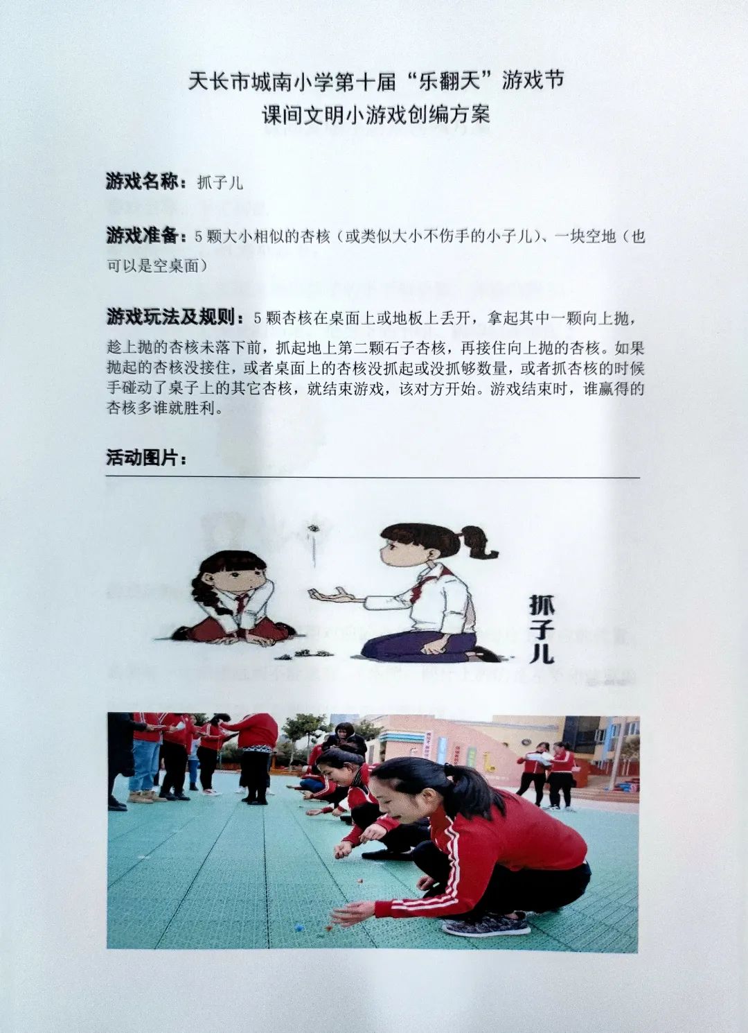 城南新语 | 城南小学第十届“乐翻天”游戏节创意绘画及课间文明小游戏创编风采展示 第22张