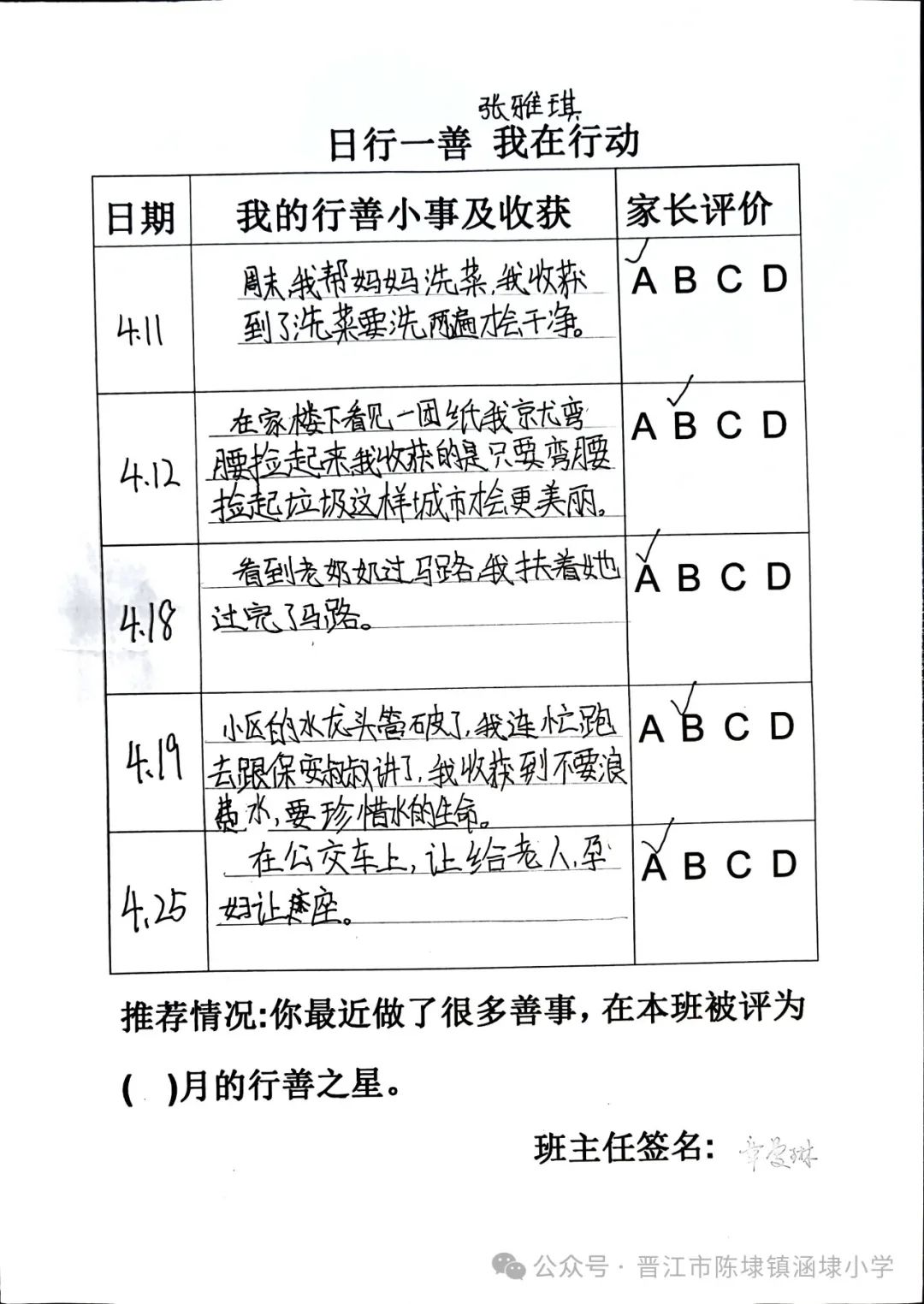 【日行一善 幸福一生】涵埭小学“日行一善 幸福一生”主题教育系列活动 第25张