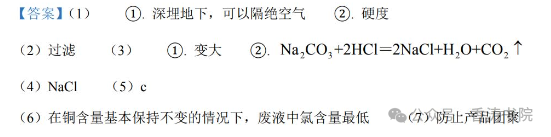 中考化学 | 2024年5月初三年级教学质量调研试卷含答案 第18张