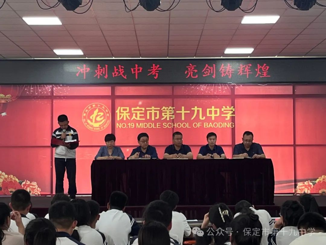 冲刺战中考,亮剑铸辉煌——保定市第十九中学召开九年级全体师生中考冲刺动员会 第2张