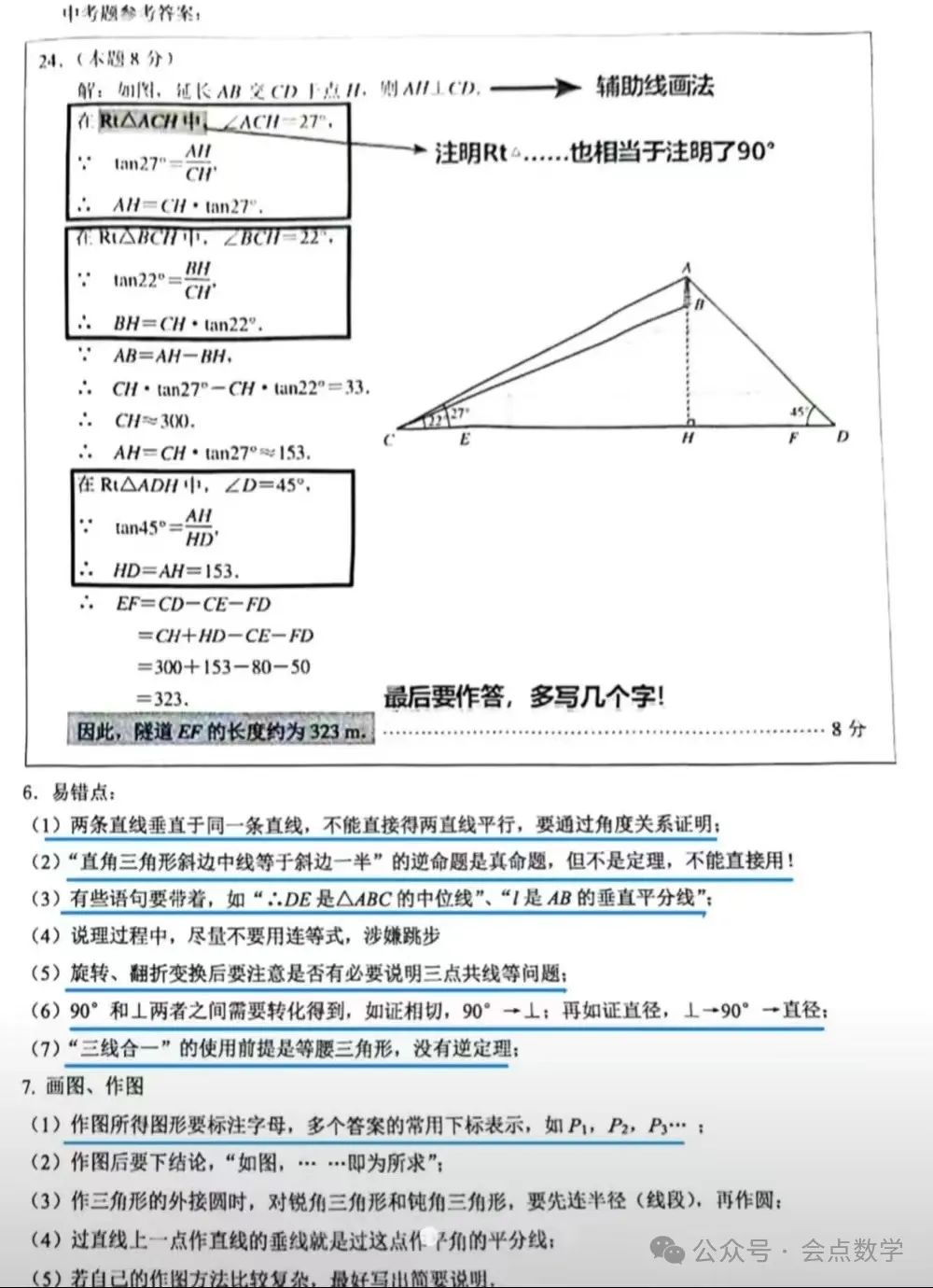 2024中考答题规范 第5张