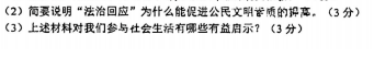 中考文综 | 2024河北省各地三、四模卷含部分答案(又5套) 第51张