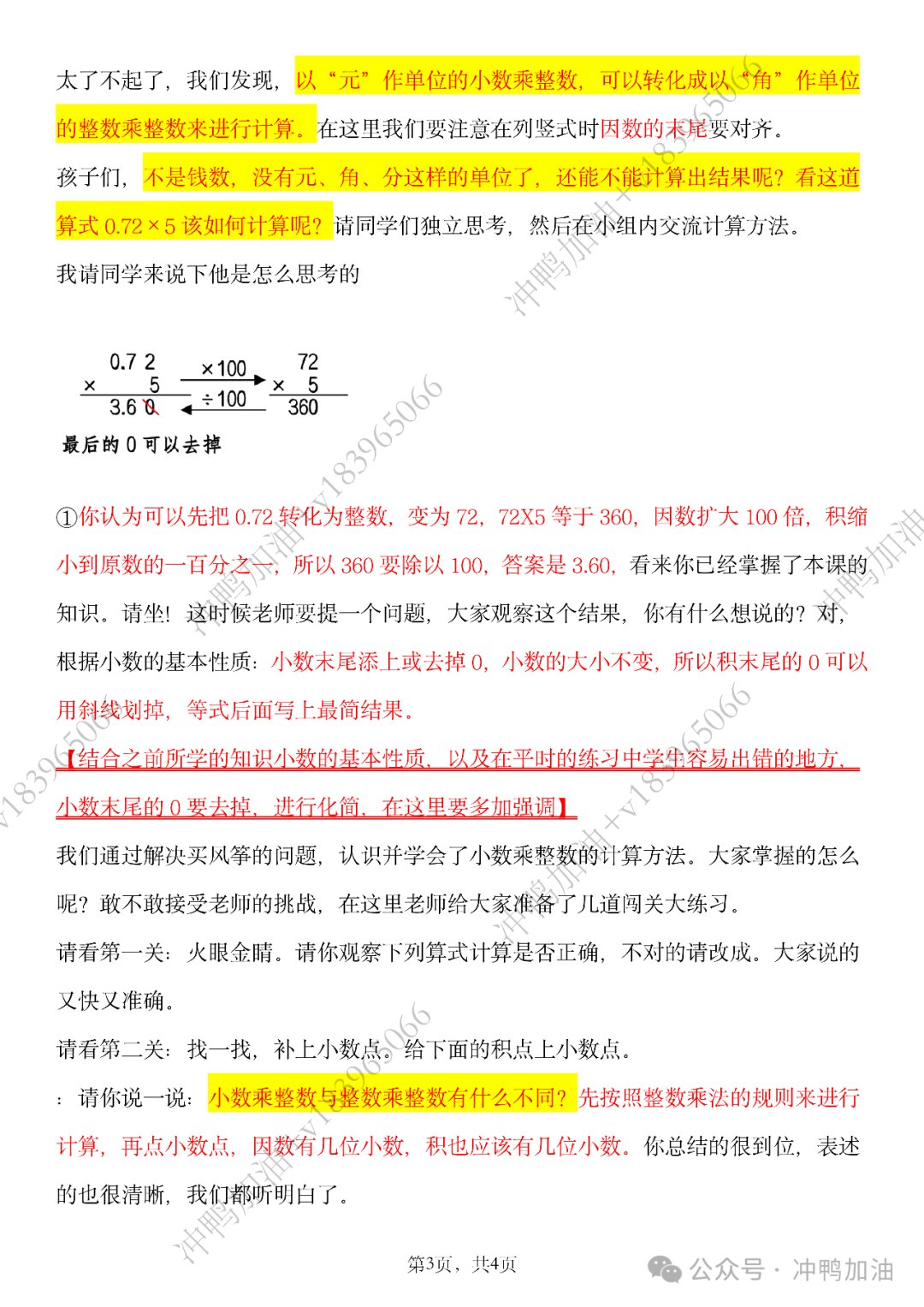 【2024最新版】小学数学五年级上册《小数乘整数》考编面试人教版高质量逐字稿 第5张