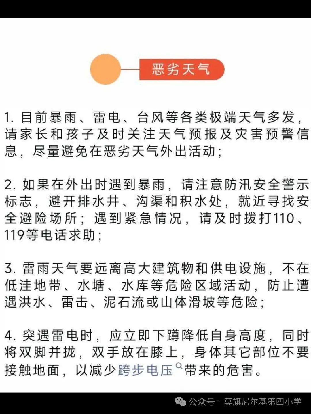 莫旗尼尔基第四小学“端午节”致家长一封信 第3张