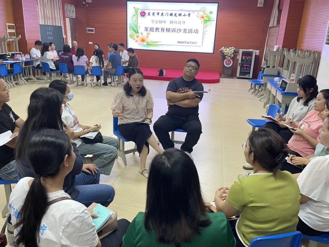 学会倾听  静待花开——虎门镇龙眼小学家庭教育倾诉沙龙活动 第10张