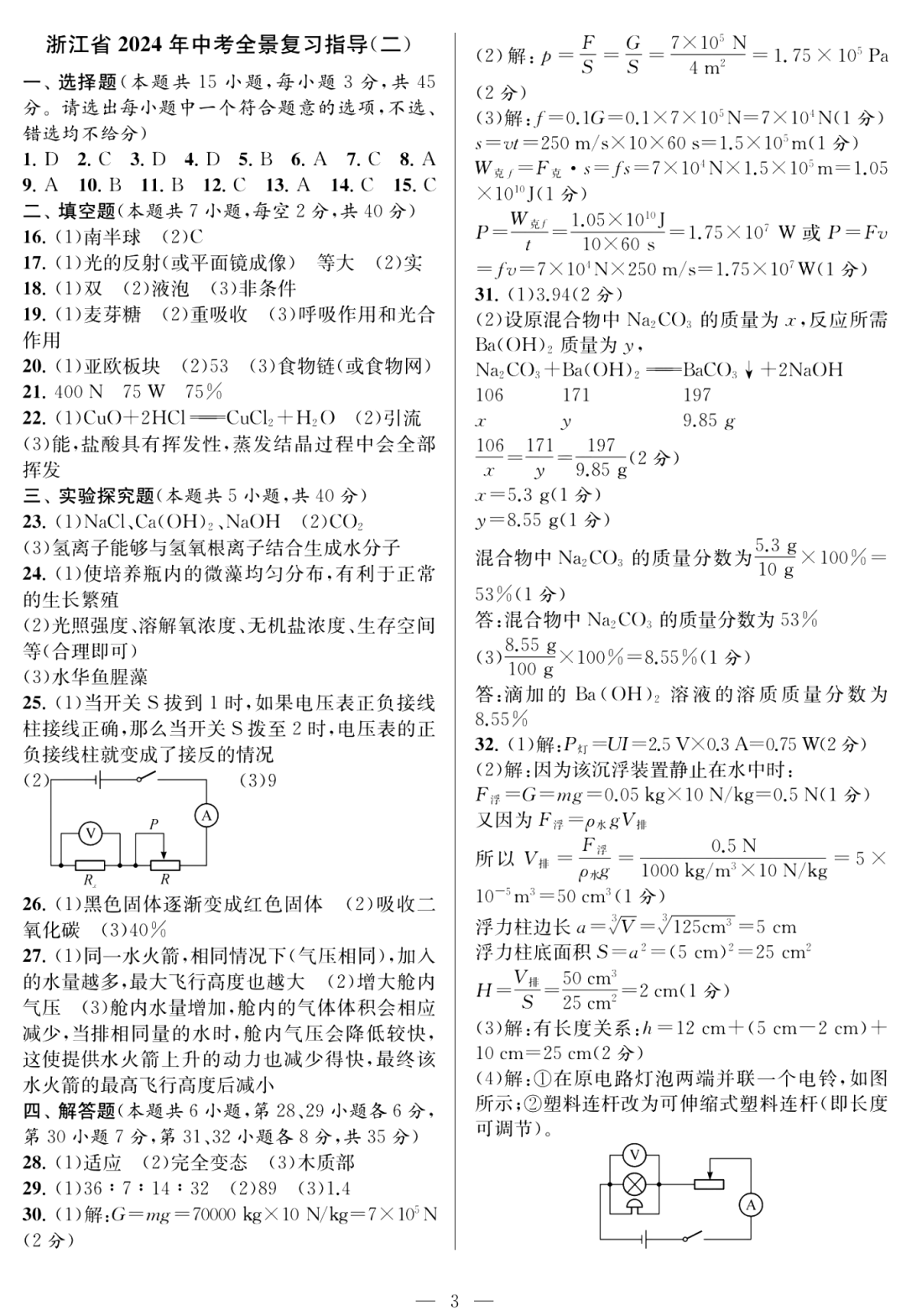 浙江省宁波市2024年中考全景复习指导试题及答案(全) 第12张