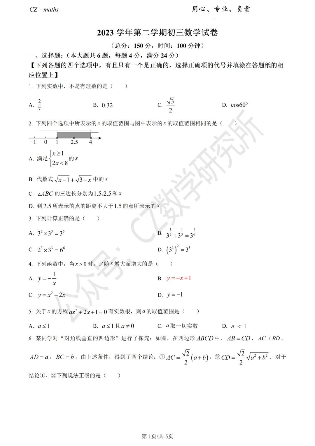 上海中考三模8份+中考押题预测卷(逐题讲解版)word免费分享 第1张