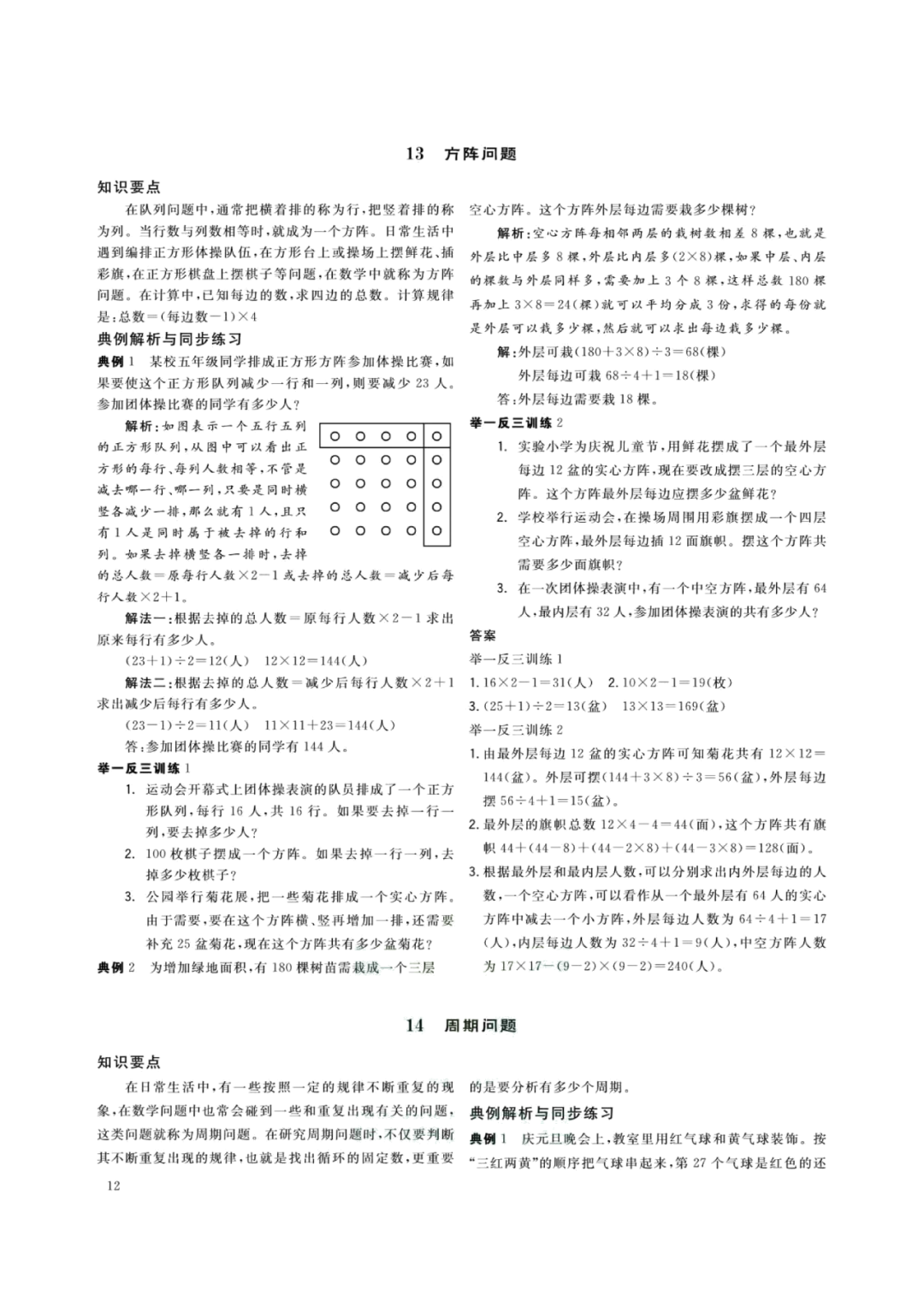 小学总复习数学知识清单 第13张