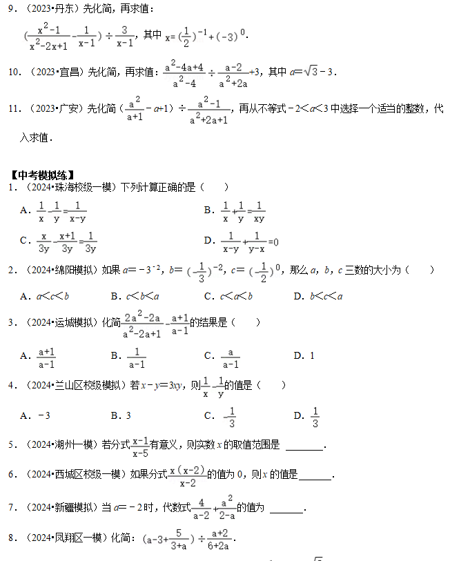 2024年中考数学【热点·重点·难点】专练题型:代数式求值2 第3张