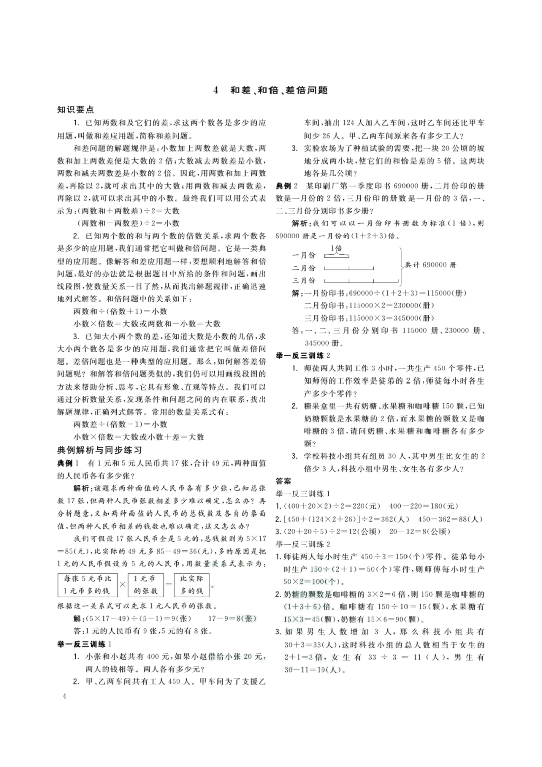 小学总复习数学知识清单 第5张