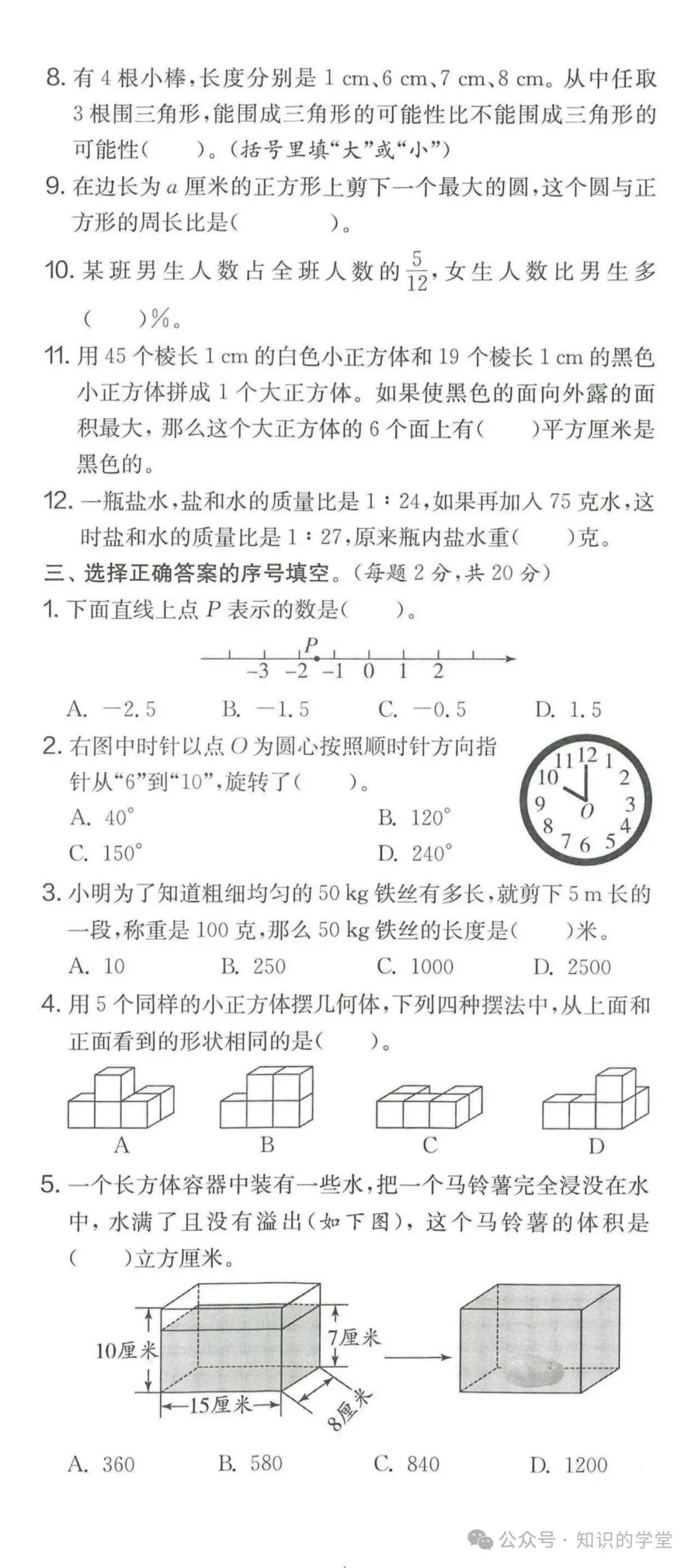 小学六年级数学期末统考全真测评卷,总共8套,含答案 第2张