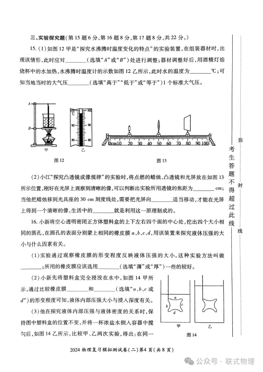 2024.5重庆中考二模物理卷含答案 第5张