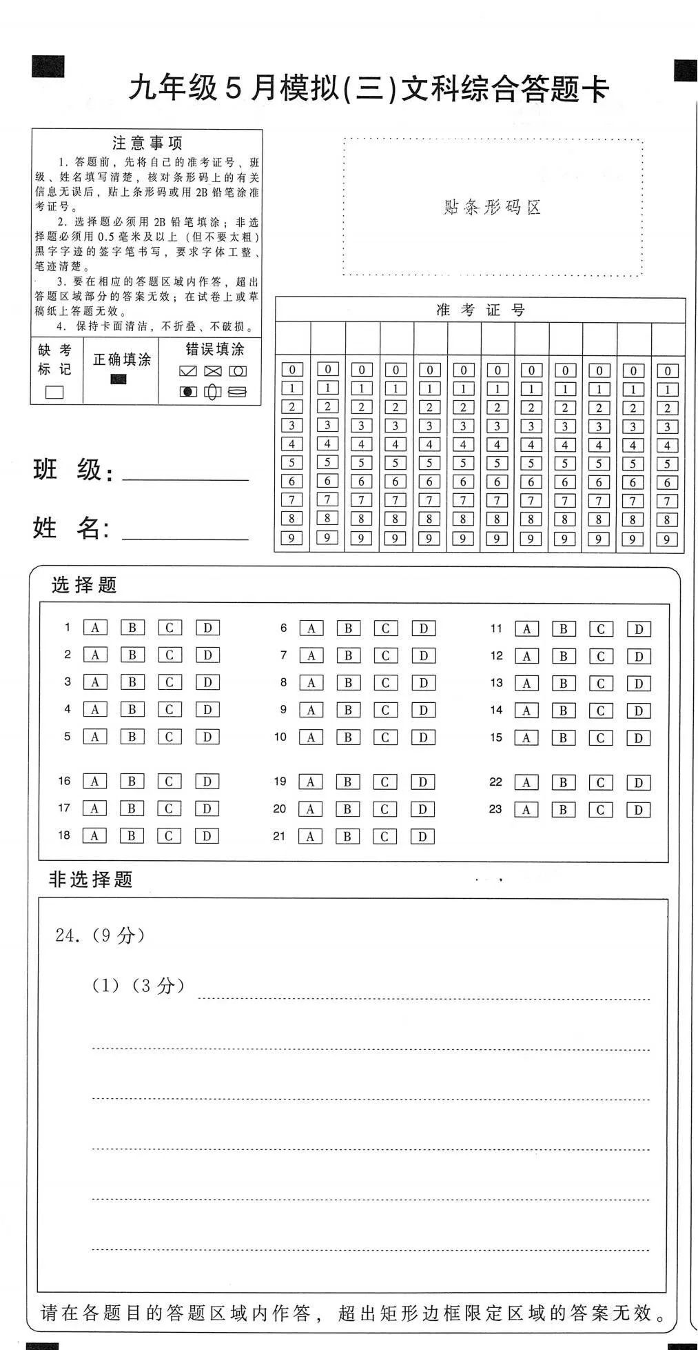 中考文综 | 2024河北省各地三、四模卷含部分答案(又5套) 第90张