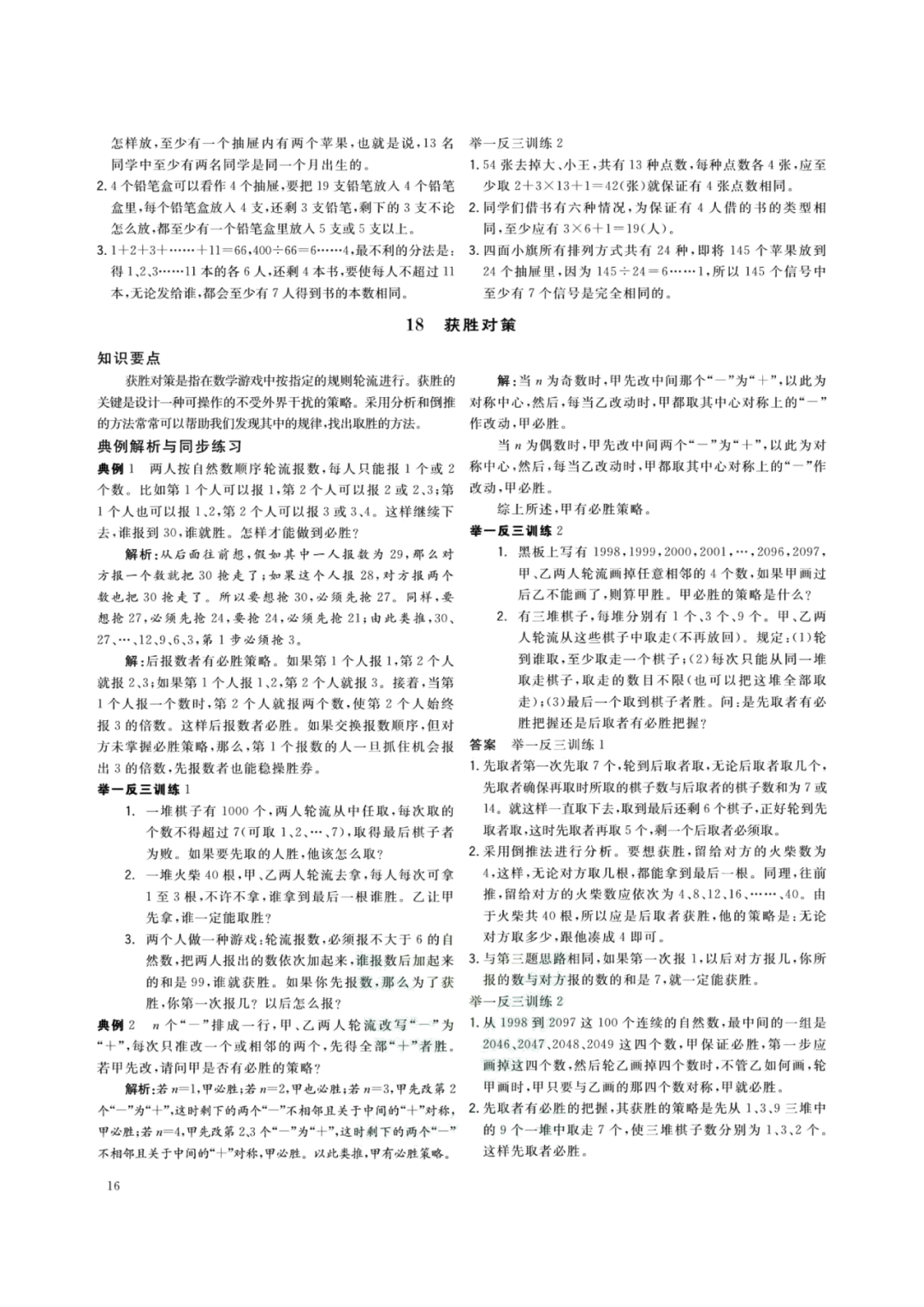 小学总复习数学知识清单 第17张