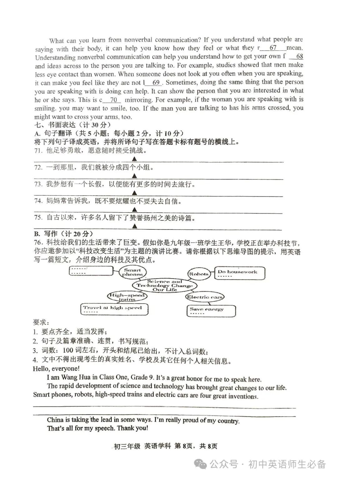 【中考模拟】江苏省扬州市京华梅岭中学2024年九年级中考第三次英语模拟考试试卷 第8张