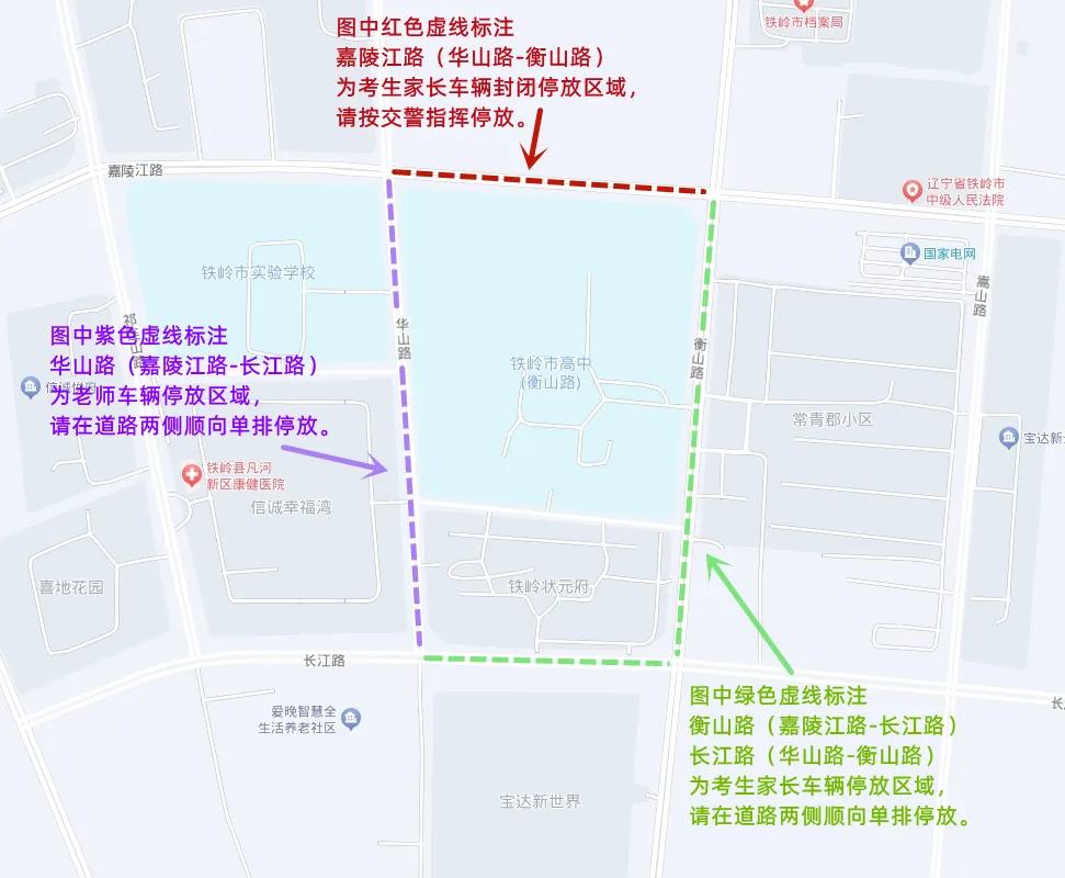 铁岭交通广播助力高考! 第4张