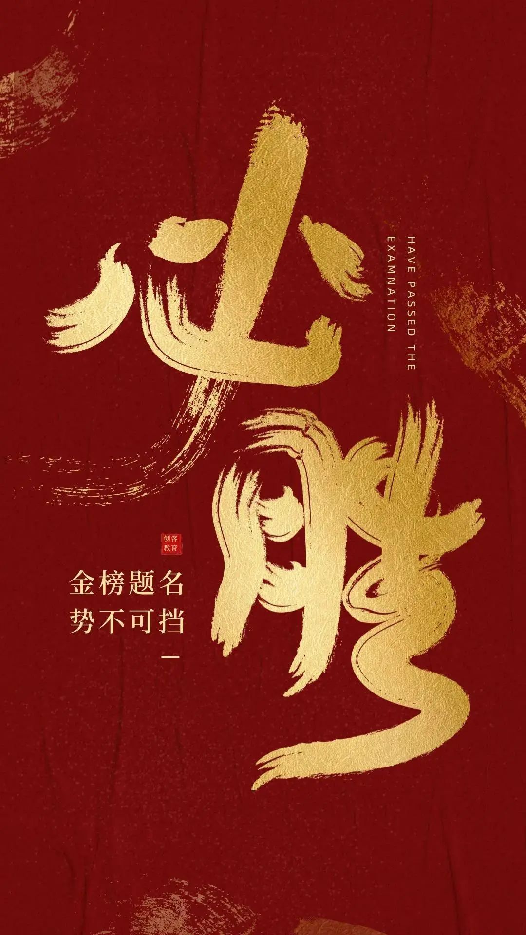 高考祝福语,高考加油!这里最精彩! 第12张