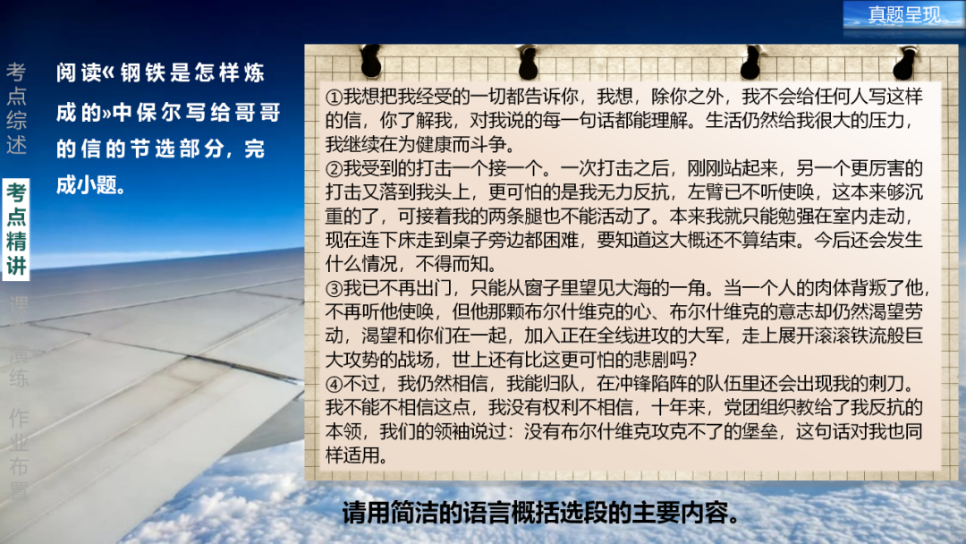 2024年中考语文复习之名著阅读:对事件和情节的概括 第10张