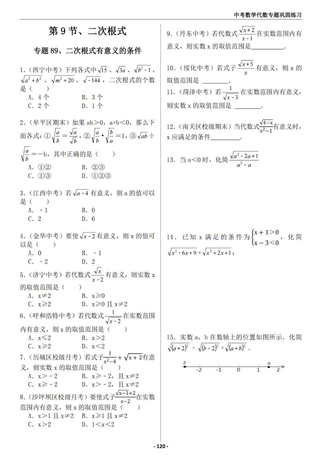 推荐:中考数学代数专题巩固练习册,答案有详细解析 第14张