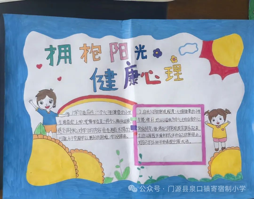 以爱之力 润心护航——泉口镇寄宿制小学“5.25”心理健康月系列活动 第9张