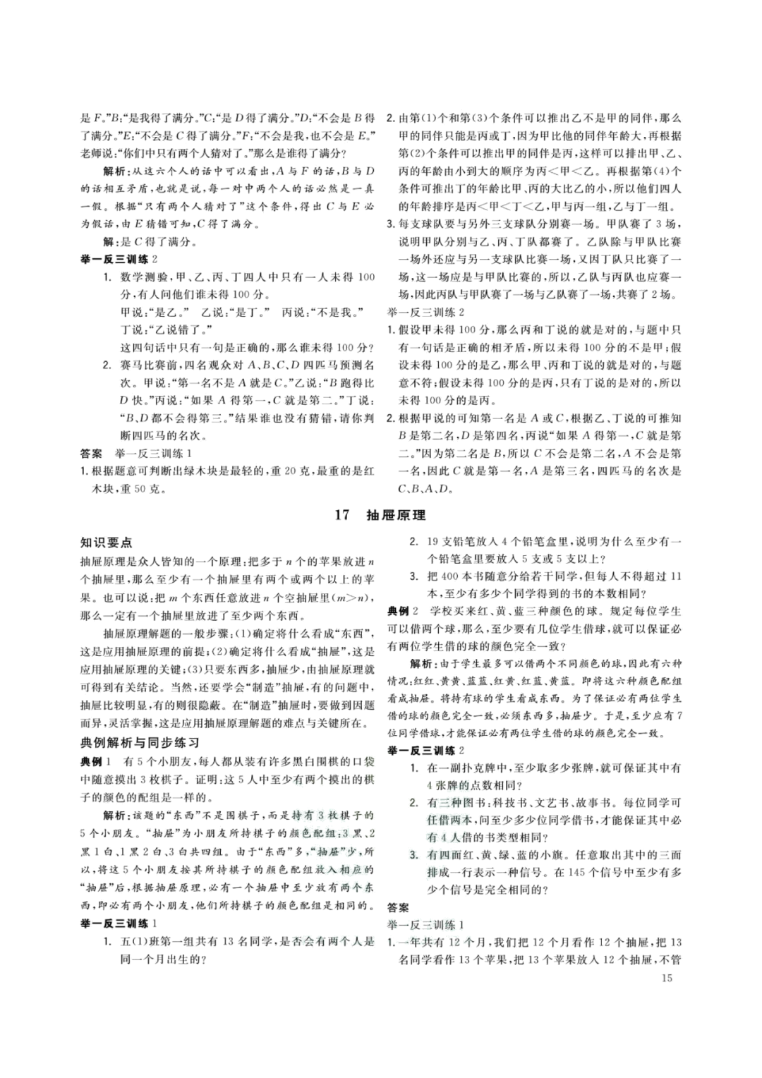 小学总复习数学知识清单 第16张