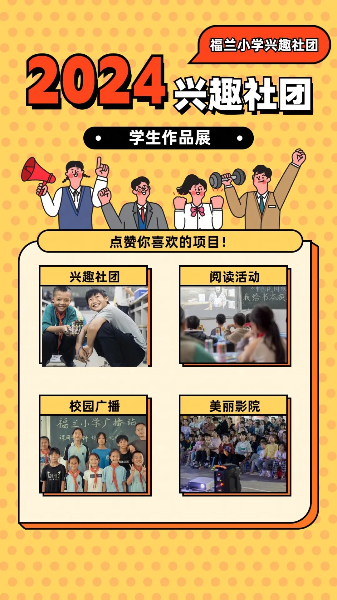 直播预告 | 福兰小学六一文艺汇演暨第二届“美丽杯”飞盘争夺赛决赛 第3张