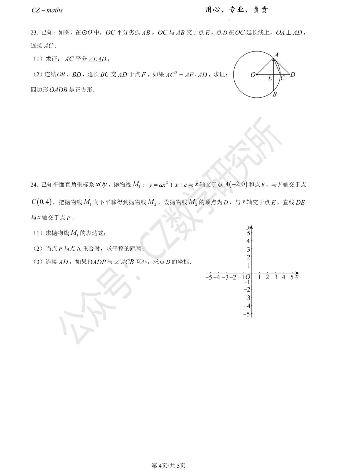 上海中考三模8份+中考押题预测卷(逐题讲解版)word免费分享 第31张