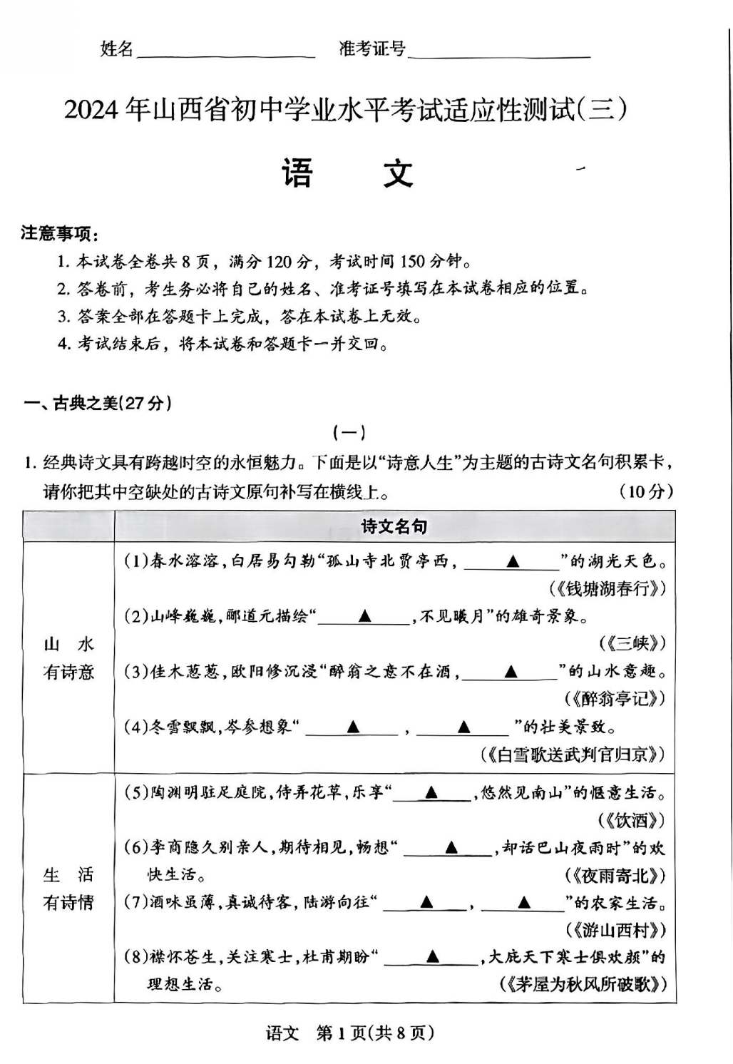 2024年山西中考省适应性测试(三)试题及答案 第2张