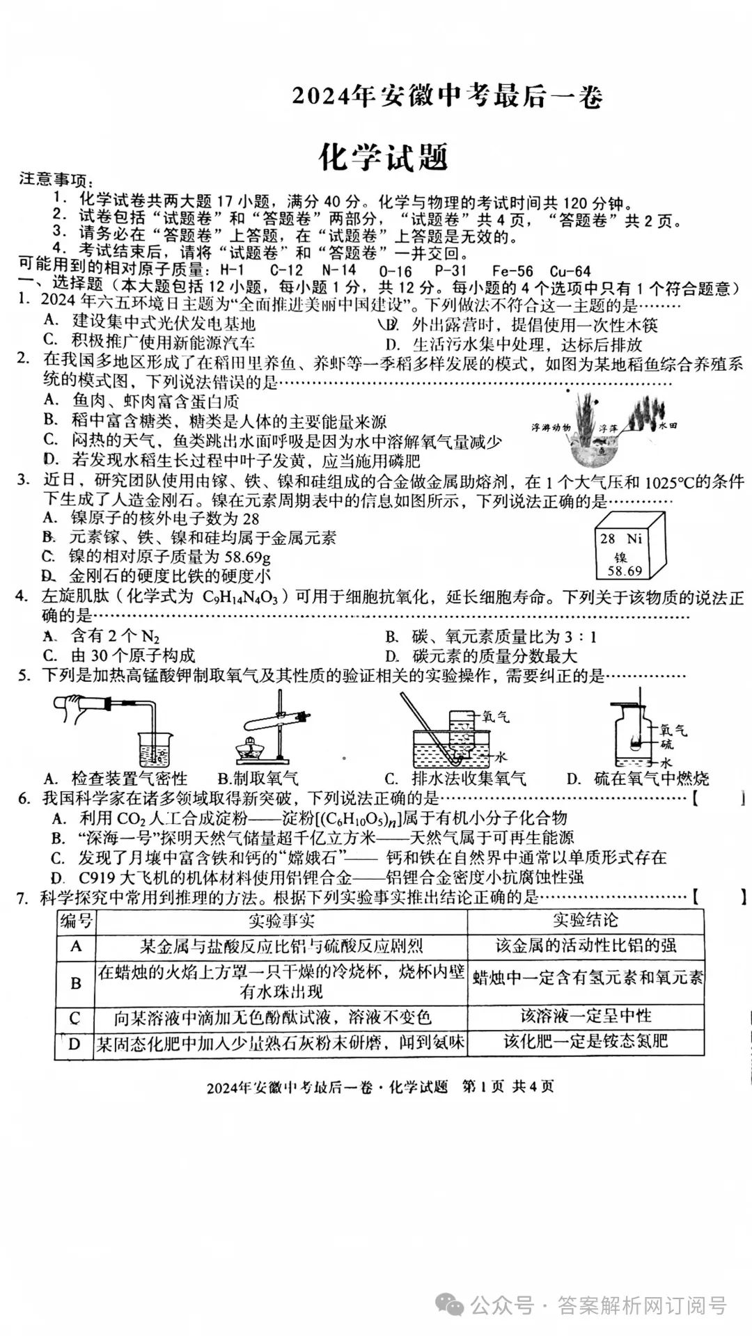 2024年安徽中考最后一卷各科试题及答案 第9张